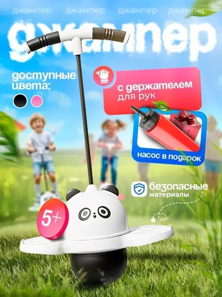 Детский мяч прыгун надувной, джампер с ручками для фитнеса Nonstopika Action, Панда, от 5 лет, до 120 кг, цвет черный/белый