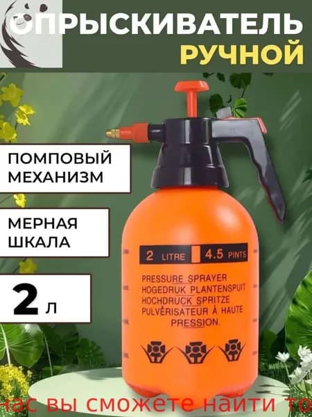 Распылитель - 2л (Германия) для растворителей-очистителей, обезжиривателей