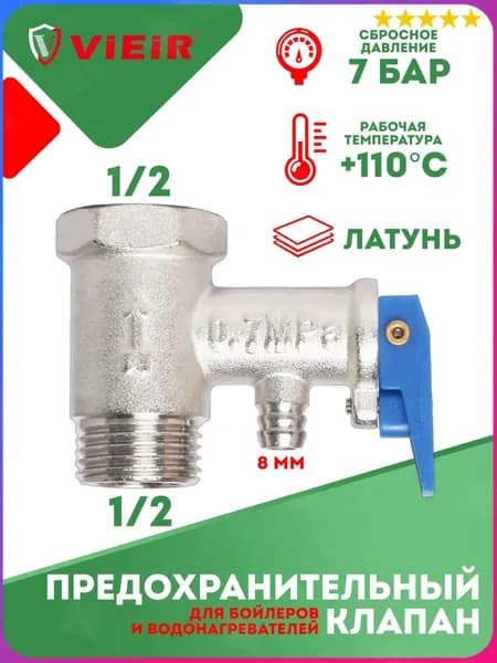 Предохранительный клапан для водонагревателя 1/2 7bar