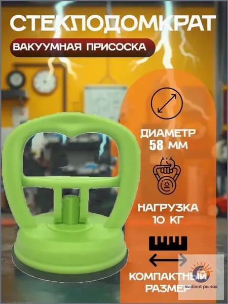 Стеклянная присоска