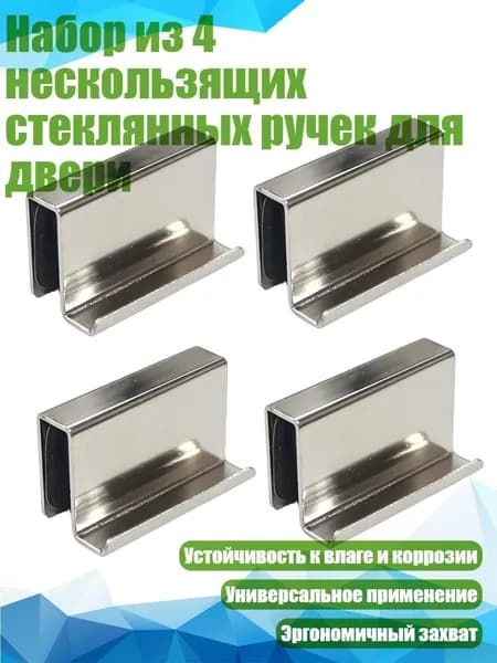 Набор из 4 нескользящих стеклянных ручек для двери, Яркий свет