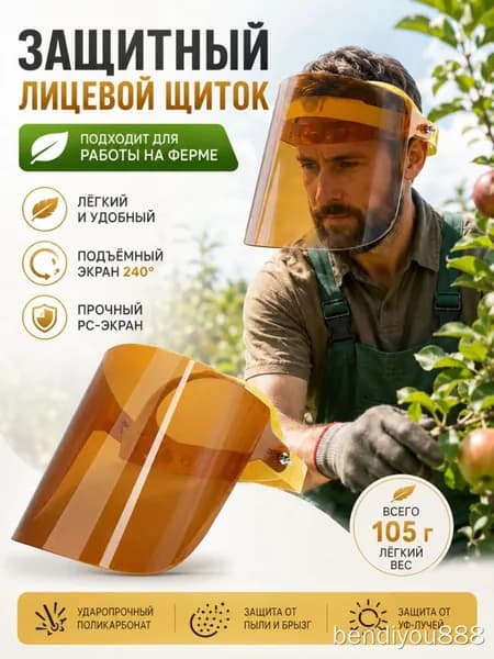 Щиток защитный, цвет: Коричневый, 1 шт.