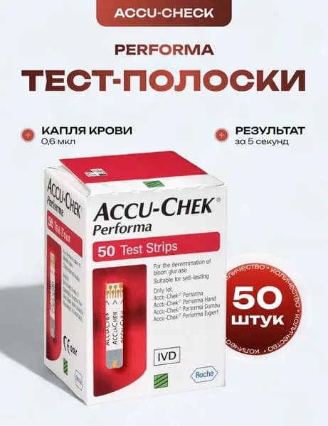 Тест-полоски "Акку-Чек Перформа" (Accu-Chek Performa), 50 шт