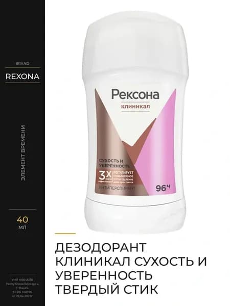 Антиперспирант-стик 96ч защита от пота и стресса