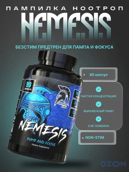 ; Предтрен без кофеина для пампа и концентрации NEMESIS, 90 капсул