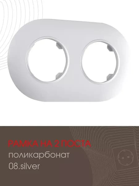 Рамка на 2 поста декоративная