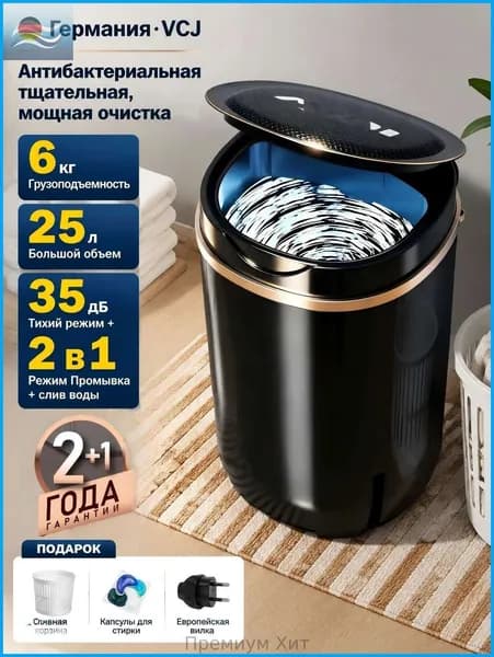 Стиральная машина Мини/портативная с отжимом, евровилка, для дома/дачи, с корзиной и капсулами в подарок, гарантия 1 год-a878dacec998, черный