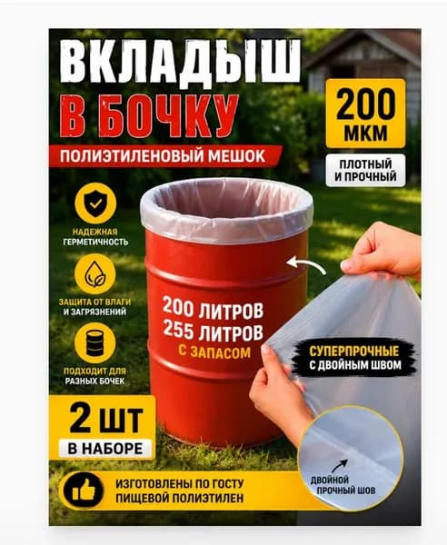 Гри-вкладыш для бочки Пищевой пластик