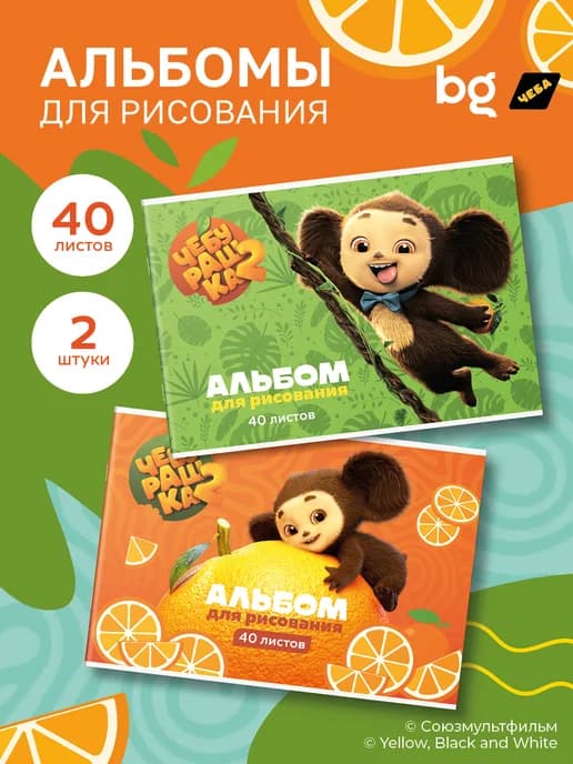Альбом для рисования 40 листов