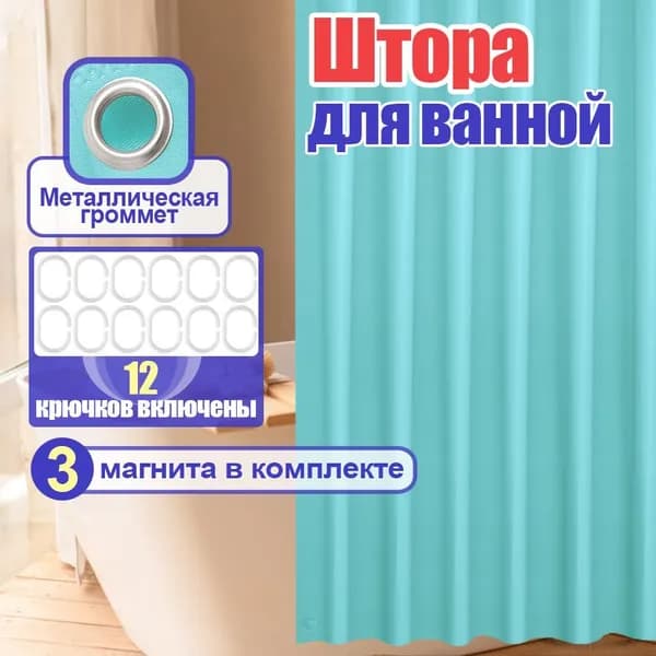 Штора для ванной 180x180 см виниловая голубой