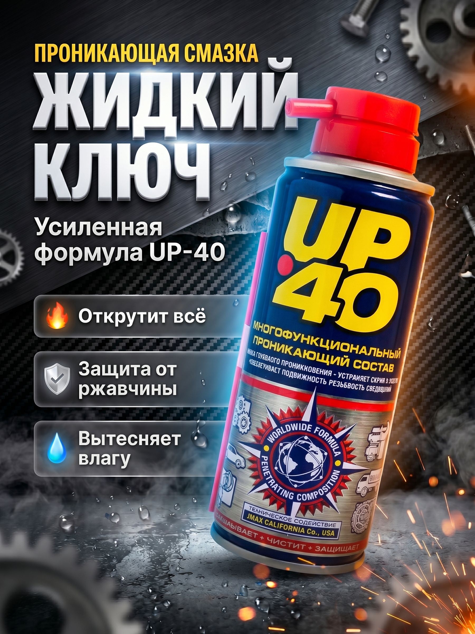 Проникающая смазка WD-40 ВД-40 100мл.