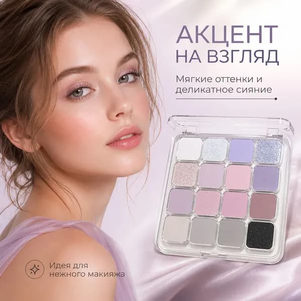 Палетка теней 16 цветов, фиолетовая, матовые и шиммерные
