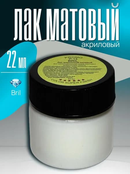 Лак акриловый матовый, Bril, для моделей, миниатюр (22 мл)