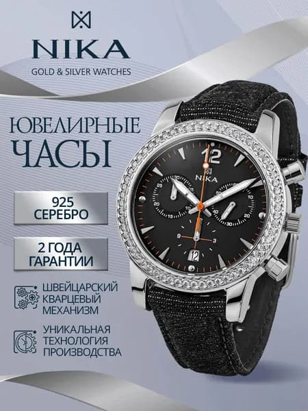 НИКА Часы наручные женские из серебра 925 с фианитами ювелирные кварцевые ЭГО