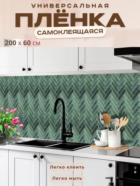 Фартук кухонный на стену самоклеящийся в рулоне 200 х 60 см с защитным покрытием