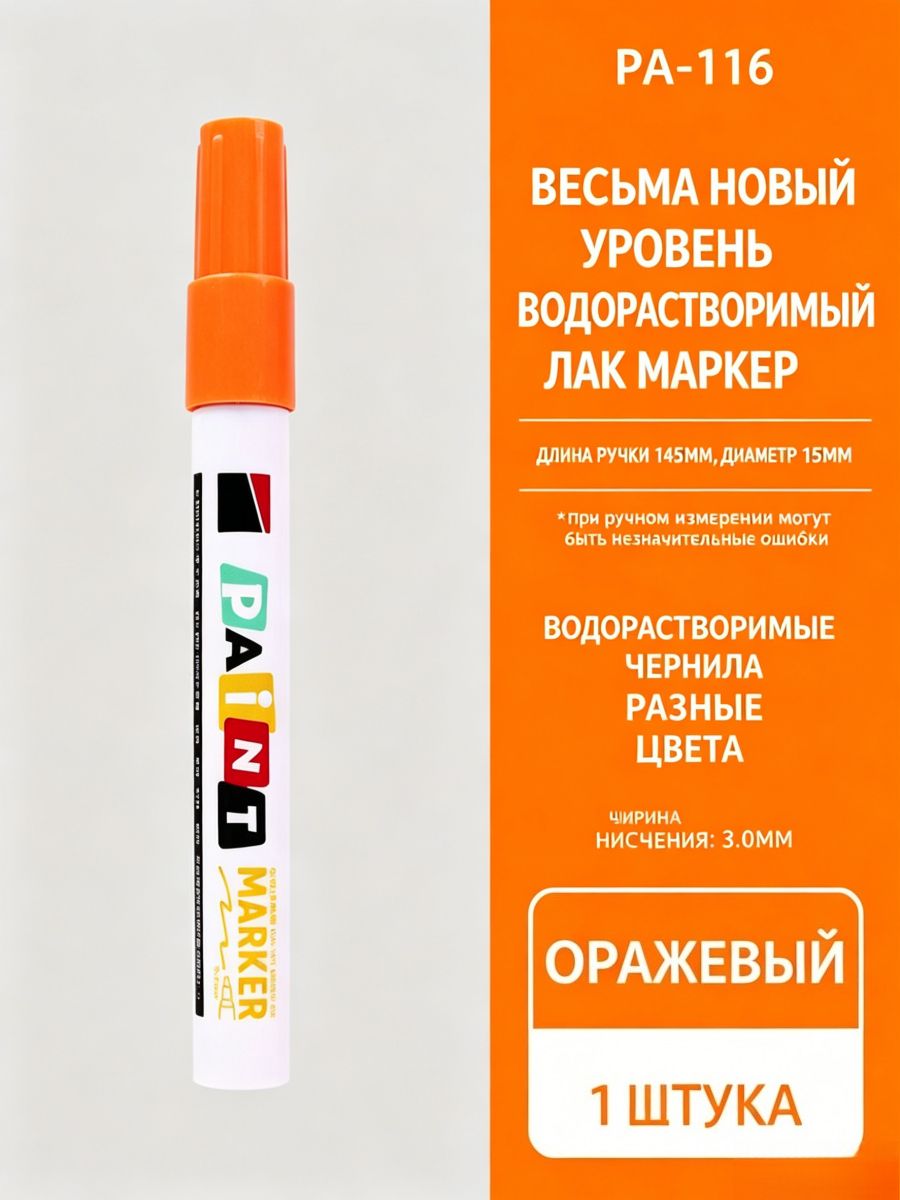 Чернитель шин Паста, 4 мл