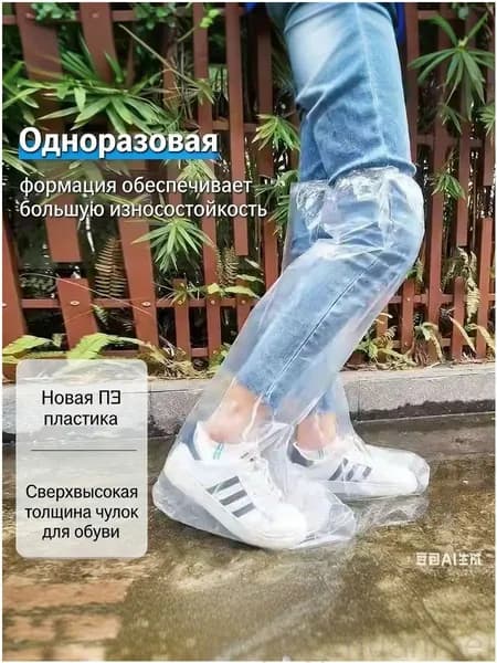 Чехлы-дождевики на обувь
