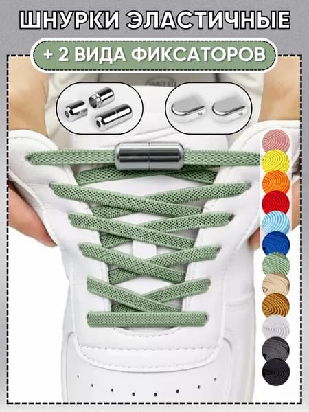 Шнурки