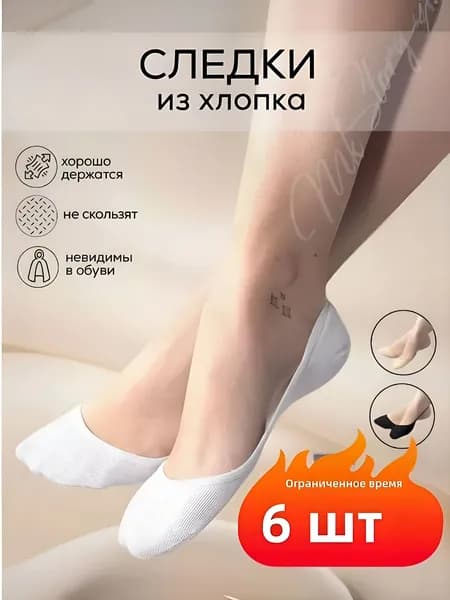 Подследники женские, 3 пары