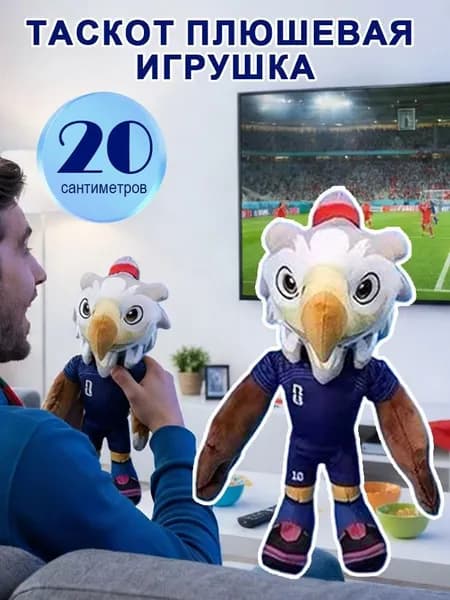 Маскот Чемпионата мира по футболу 2026 плюшевый брелок-игрушка, памятный сувенирный кулон-неваляшка для фанатов и детей в подарок