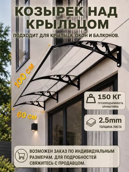 Козырек над крыльцом,Размер 60*100 см, черная рама из алюминиевого сплава, прозрачная поликарбонатная панель, подходит для веранд, окон и балконов.