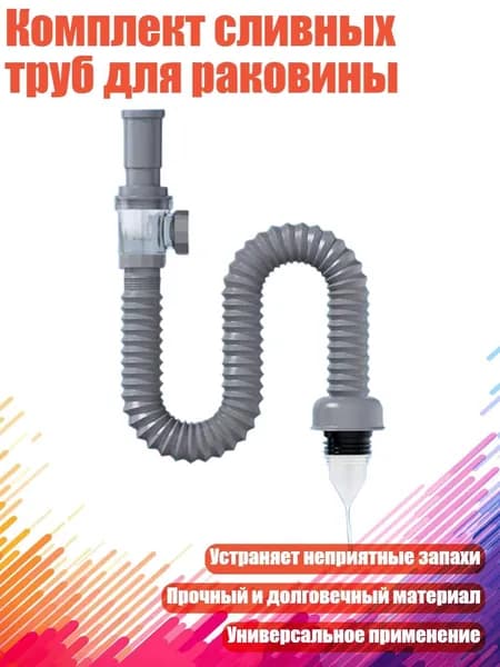 Комплект сливных труб для раковины, Серый 1