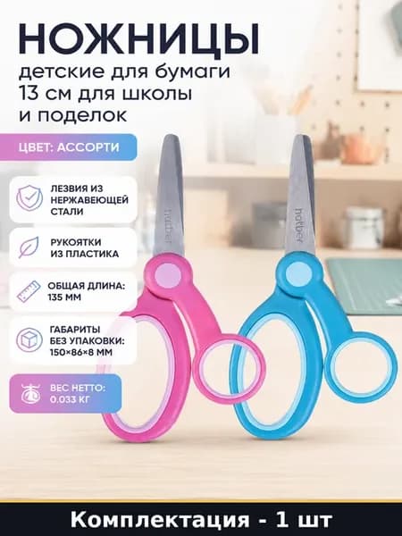 Канцелярские ножницы 135 мм стальные лезвия пластик рукоятки