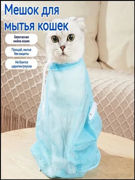 Сумка для купания кошки, 1 штука, синяя сетчатая сумка
