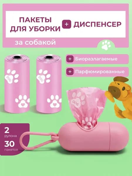 Диспенсер и пакеты для выгула собак. Биоразлагаемые. Лиловые