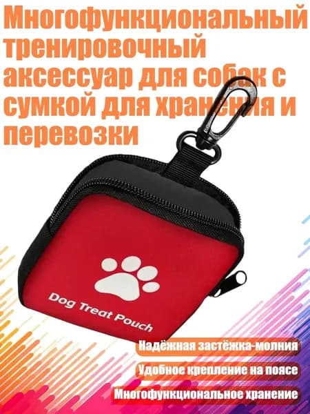 Многофункциональный тренировочный аксессуар для собак с сумкой для хранения и перевозки, красный