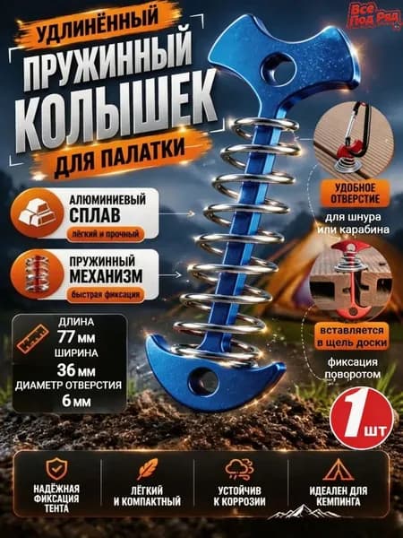 Якорные колышки fishbone для палатки и тента, фиксация в щель доски, 1 шт., синий