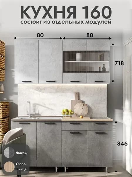 Кухня 1,60 м. Бетон - Сонома