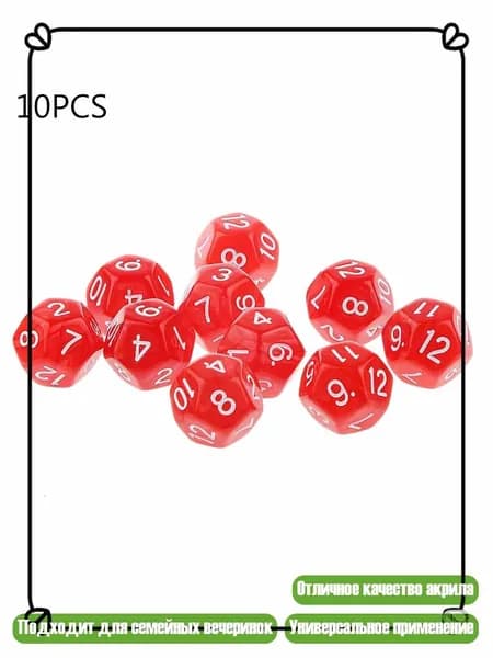 Набор из 10 полиэдральных игр D12 для клуба, акриловые 12-гранные аксессуары для семейных вечеринок и RPG, R