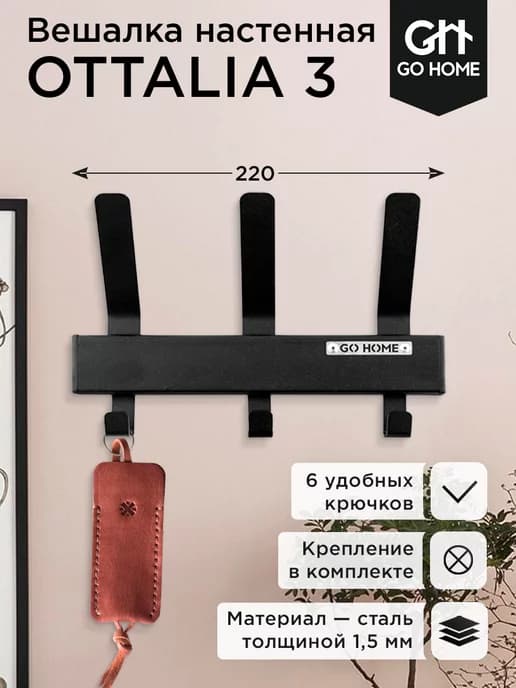 Вешалка для прихожей настенная для одежды Отталия 3