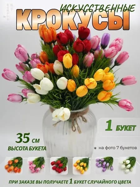 Искусственные цветы,1шт