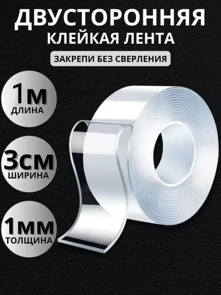 Jupiter Co Клейкая лента канцелярская 30 мм x 1 м, 1 шт.