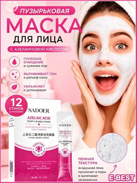 Маска косметическая Осветление Для всех типов кожи