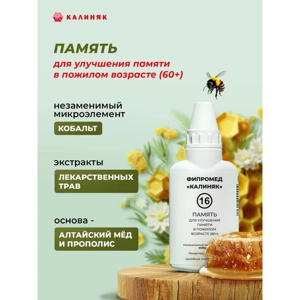 Пищевая добавка Калиняк Фипромед № 16 "Память", флакон 50 мл