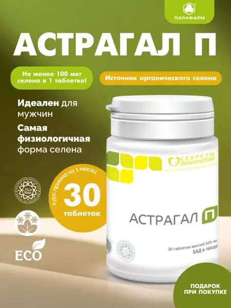 Для сосудов и сердца, Астрагал П