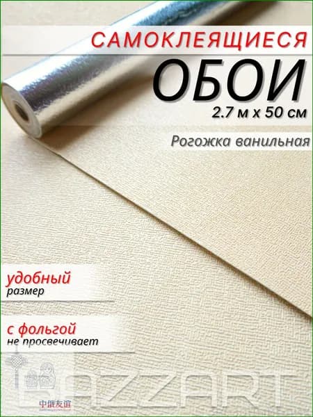 Обои Виниловые 2.7 м, 0.5 м