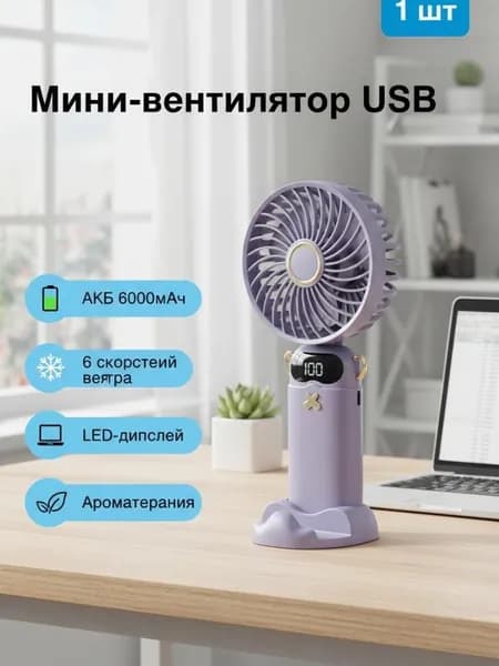 Настольный вентилятор CYY4373@#ZDFZ9187-fR, фиолетовый