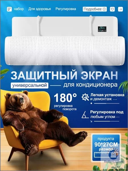 Экран защитный для кондиционера и сплит-системы 27-92 CM белый