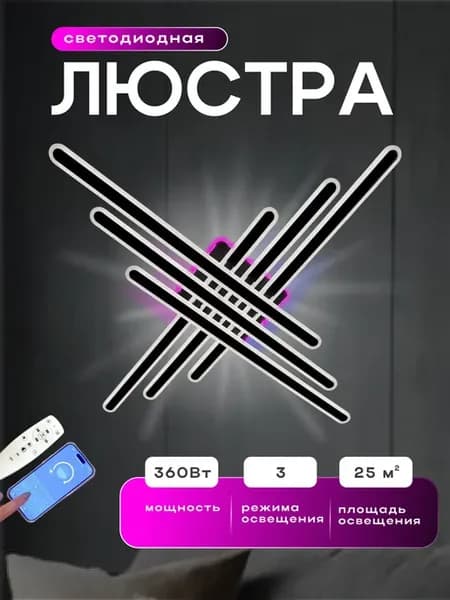 Люстра потолочная светодиодная с пультом