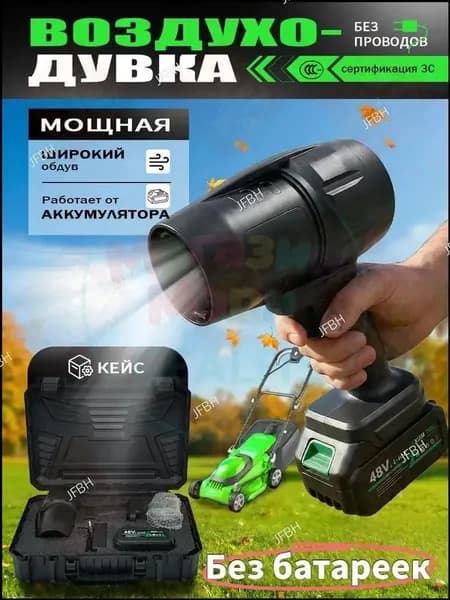 Воздуходувка 850Вт 21В совместима с Аккумулятор LXT садовая/для мангала/пк, ручной формат