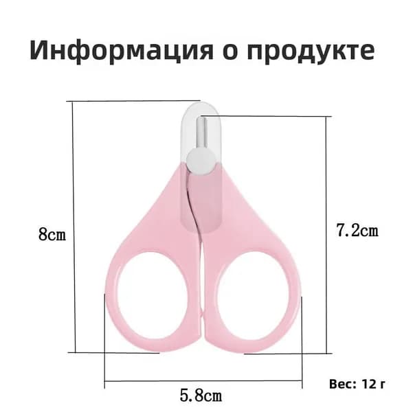 Детские ножницы для ногтей