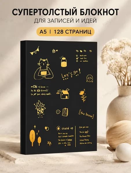 Блокнот A5, листов: 128
