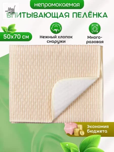 Пеленка для малышей 50 x 70 см, Хлопок, 1 шт Пеленка для малышей 50 x 70 см, Хлопок, 1 шт