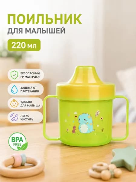 Поильник детский с ручками,Детская тренировочная кружка-поильник с носиком, 220 мл, от 6 месяцев,цвет зеленый