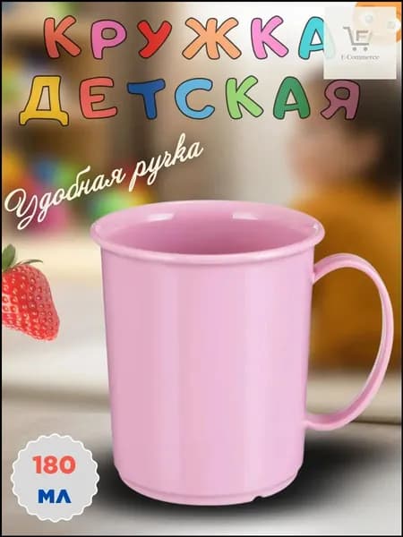 Кружка, 180 мл, 1 шт