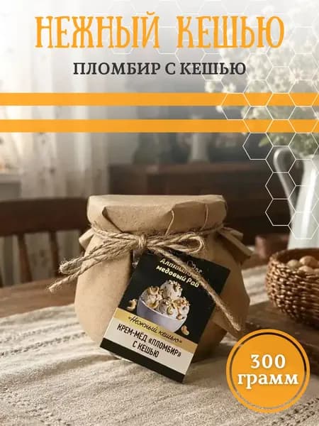 Пломбир с кешью Нежный Кешью